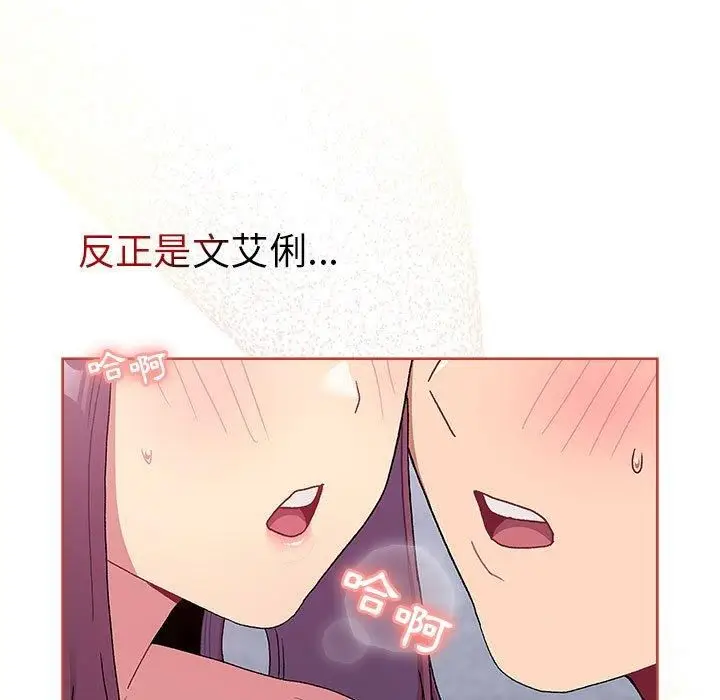 漫画《分组换换爱》第69话第5张图