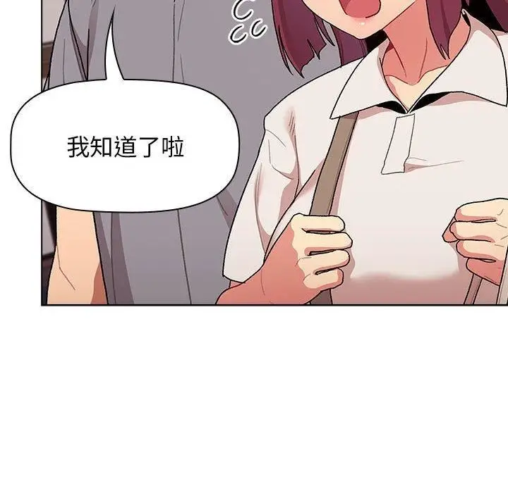 漫画《分组换换爱》第69话第50张图
