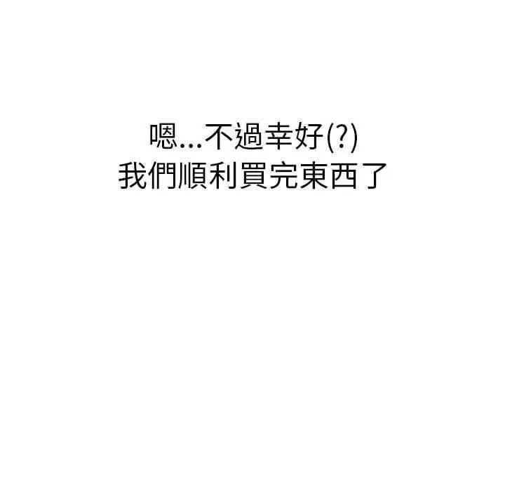 漫画《分组换换爱》第69话第51张图