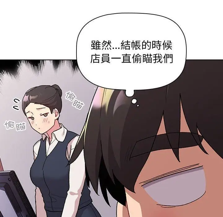 漫画《分组换换爱》第69话第52张图