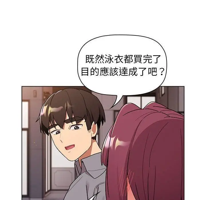 漫画《分组换换爱》第69话第56张图