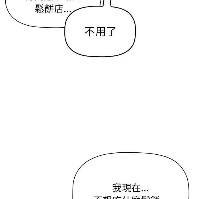 漫画《分组换换爱》第69话第59张图