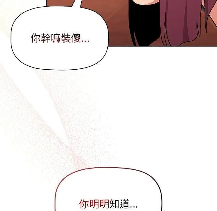 漫画《分组换换爱》第69话第62张图