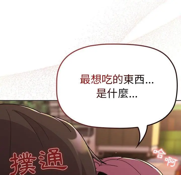 漫画《分组换换爱》第69话第65张图