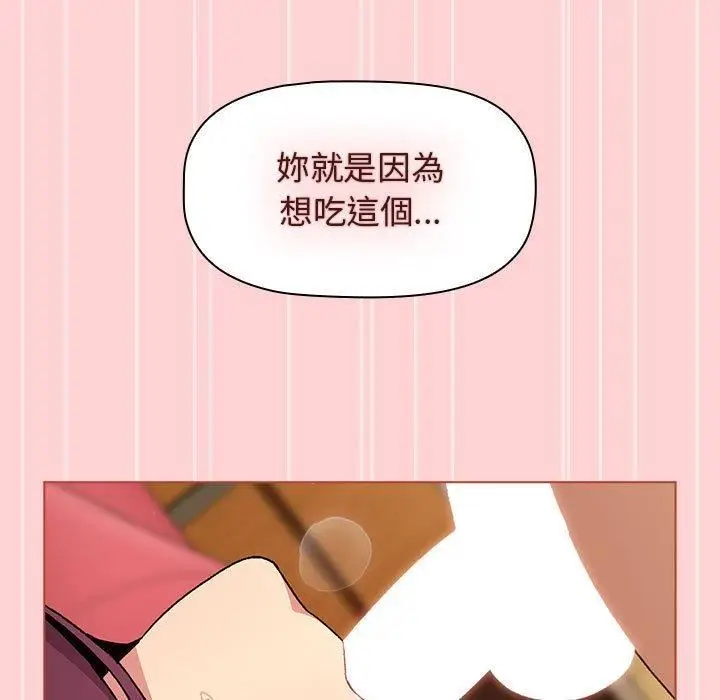 漫画《分组换换爱》第69话第83张图