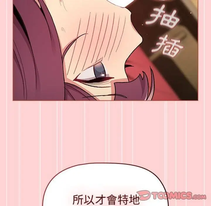漫画《分组换换爱》第69话第84张图