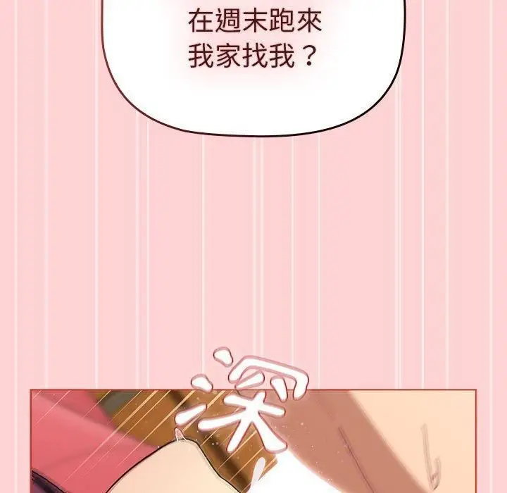 漫画《分组换换爱》第69话第85张图