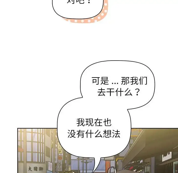 漫画《分组换换爱》第99话第100张图