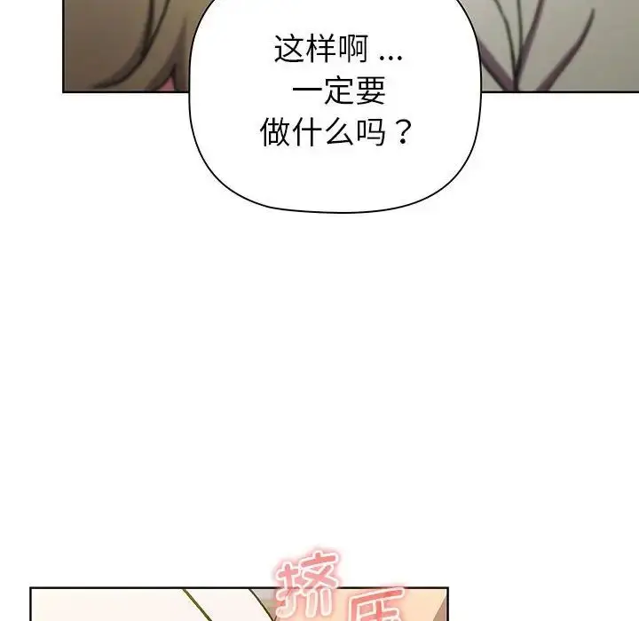 漫画《分组换换爱》第99话第102张图
