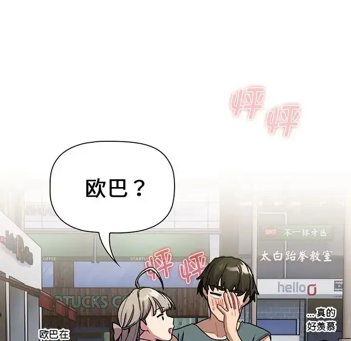 漫画《分组换换爱》第99话第110张图