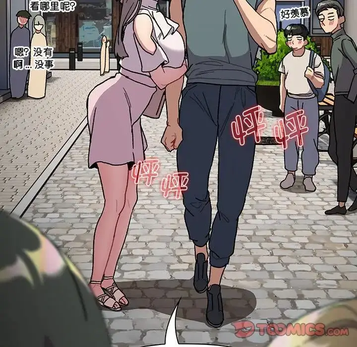 漫画《分组换换爱》第99话第111张图
