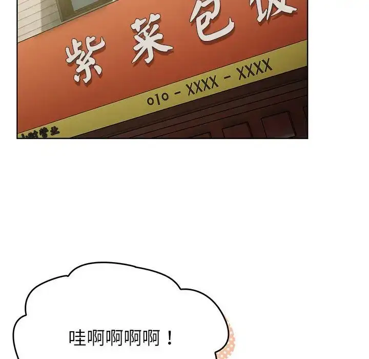 漫画《分组换换爱》第99话第114张图