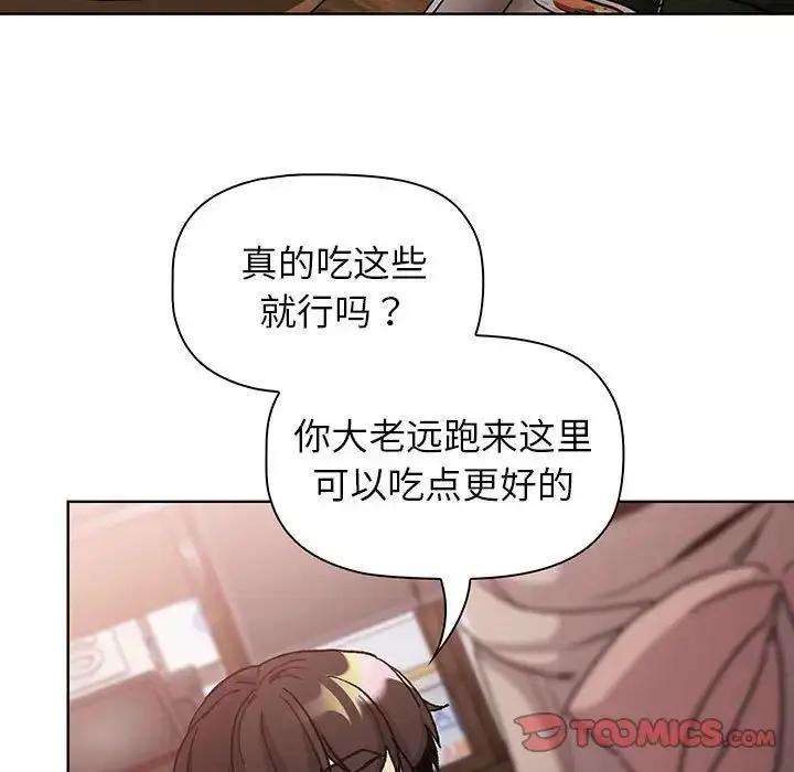 漫画《分组换换爱》第99话第117张图
