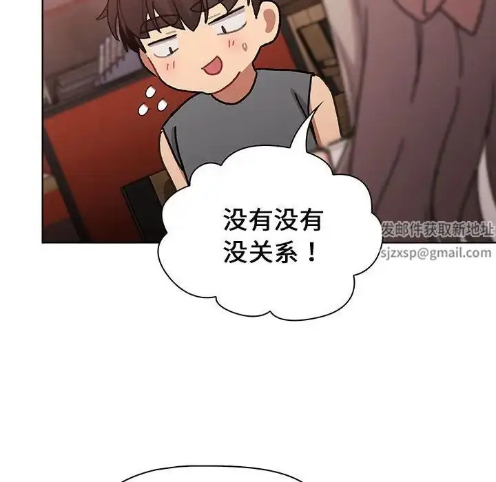 漫画《分组换换爱》第99话第118张图