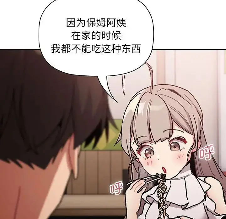 漫画《分组换换爱》第99话第119张图