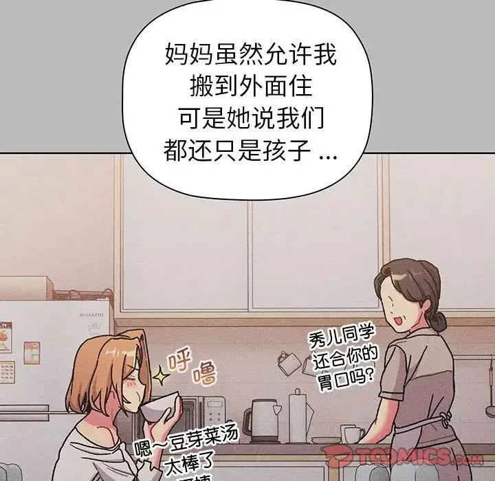 漫画《分组换换爱》第99话第123张图