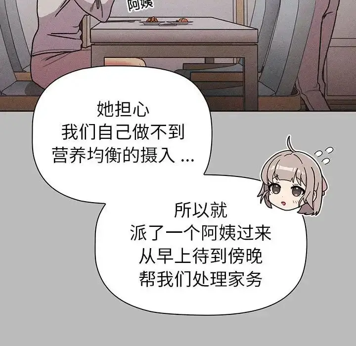 漫画《分组换换爱》第99话第124张图