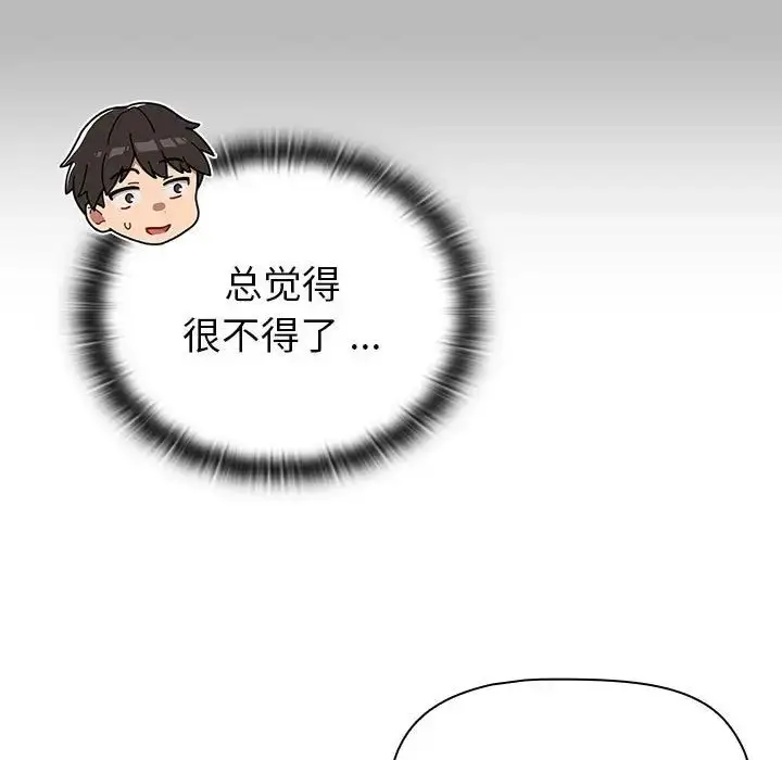 漫画《分组换换爱》第99话第125张图
