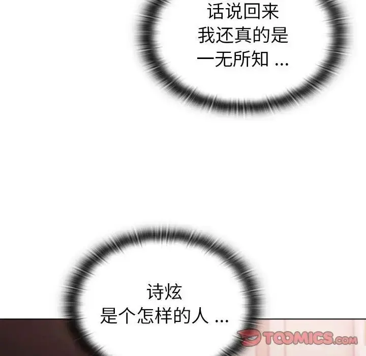 漫画《分组换换爱》第99话第129张图