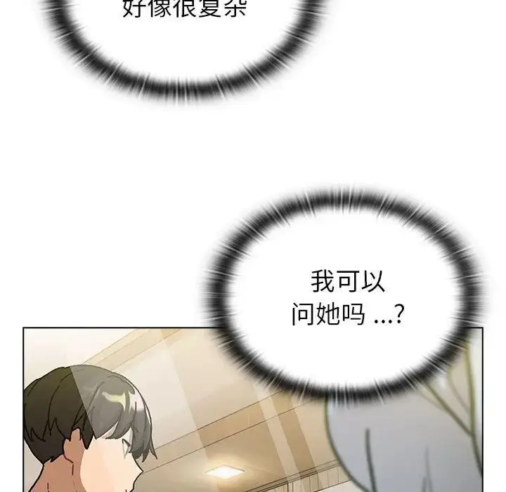 漫画《分组换换爱》第99话第131张图