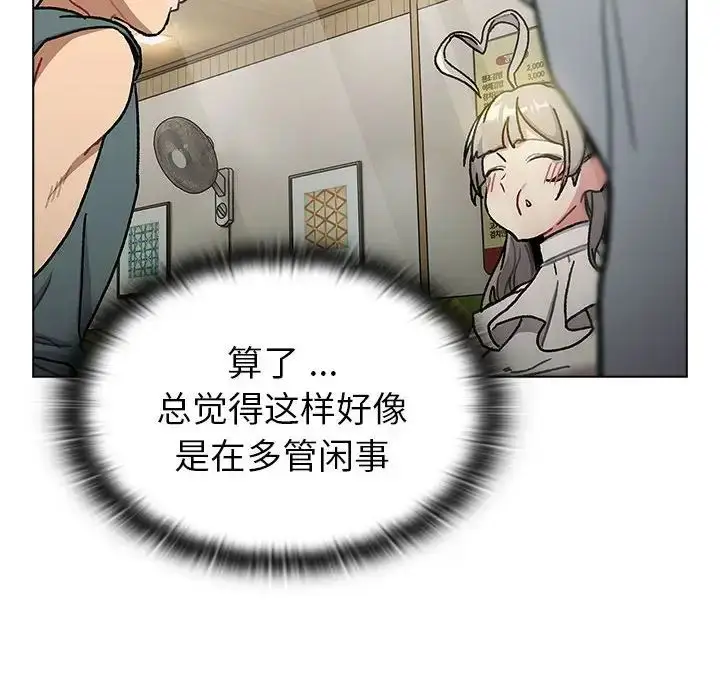 漫画《分组换换爱》第99话第132张图