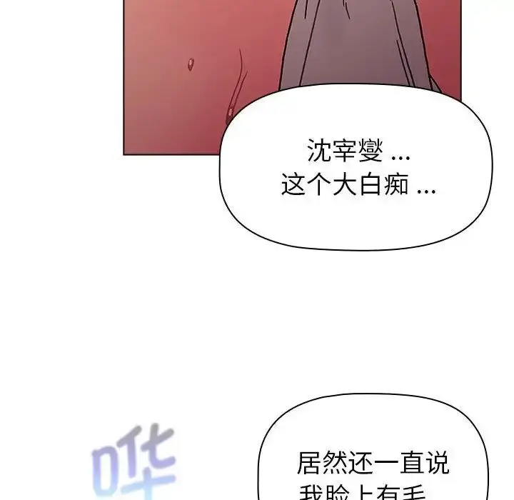 漫画《分组换换爱》第99话第36张图
