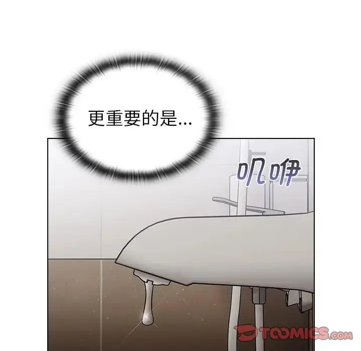 漫画《分组换换爱》第99话第39张图