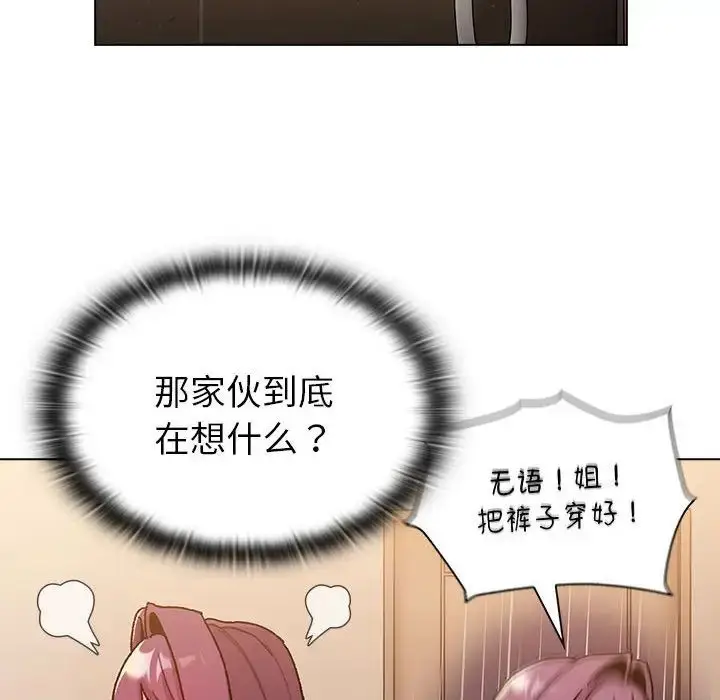 漫画《分组换换爱》第99话第40张图