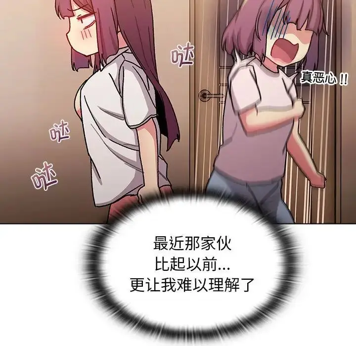 漫画《分组换换爱》第99话第41张图