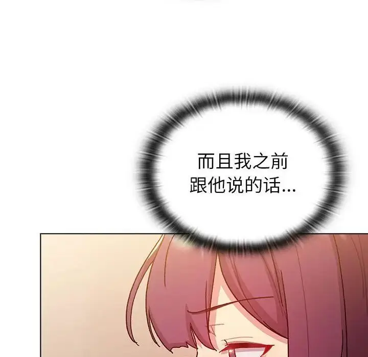 漫画《分组换换爱》第99话第42张图