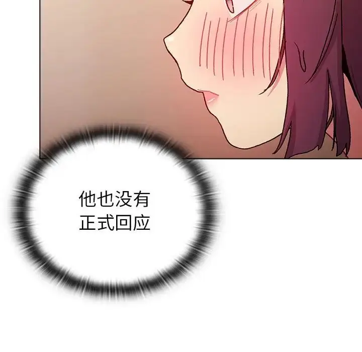 漫画《分组换换爱》第99话第43张图