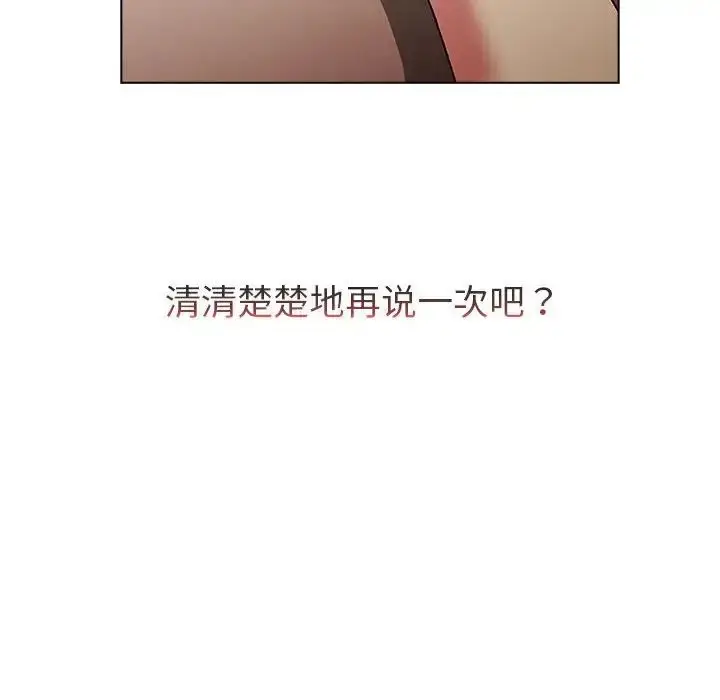漫画《分组换换爱》第99话第46张图