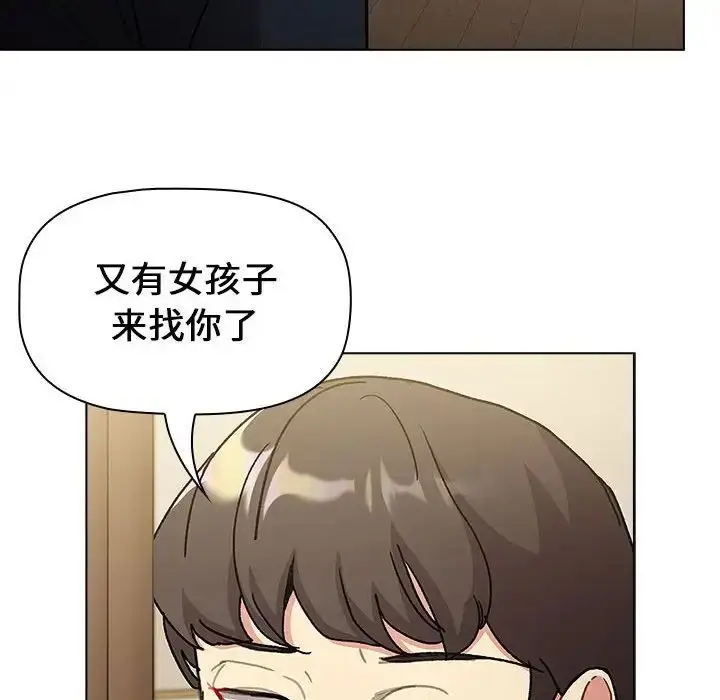 漫画《分组换换爱》第99话第66张图