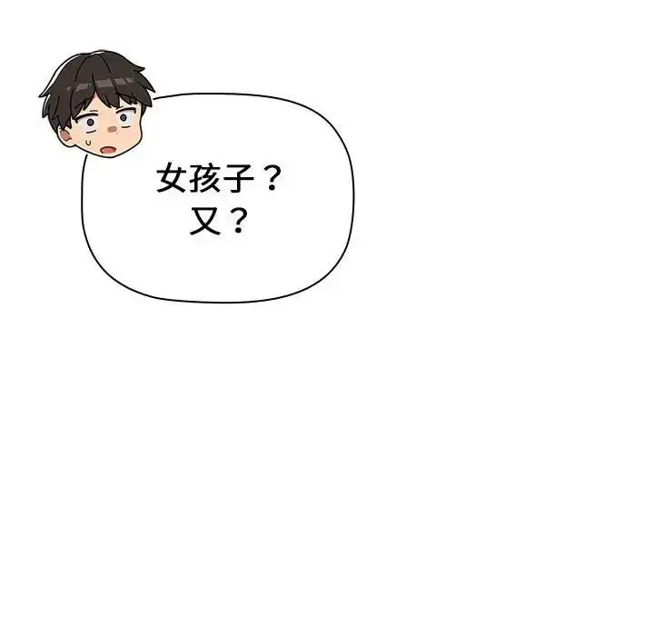 漫画《分组换换爱》第99话第68张图