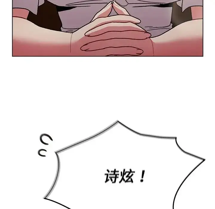 漫画《分组换换爱》第99话第71张图