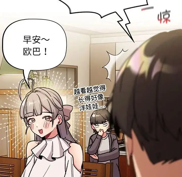 漫画《分组换换爱》第99话第72张图