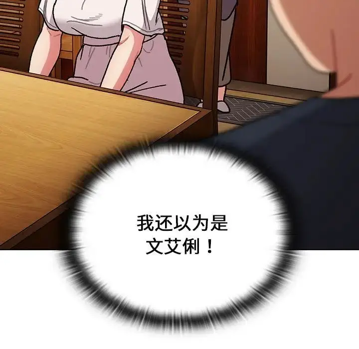 漫画《分组换换爱》第99话第73张图