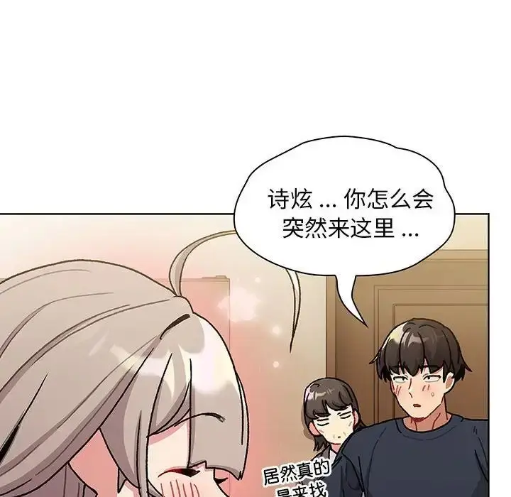 漫画《分组换换爱》第99话第74张图