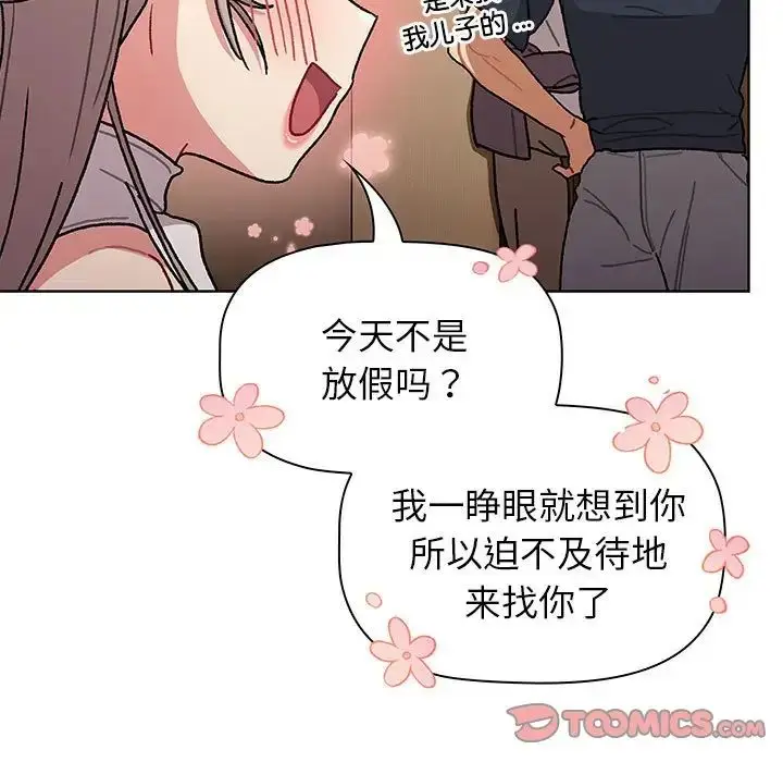 漫画《分组换换爱》第99话第75张图