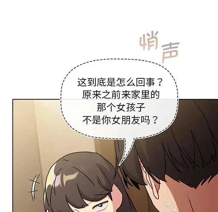 漫画《分组换换爱》第99话第76张图