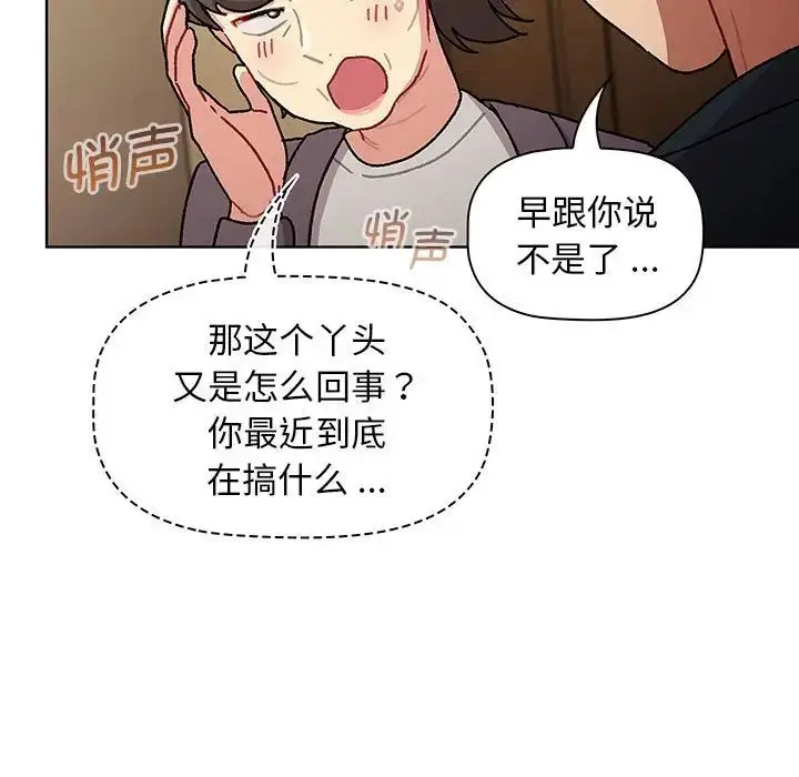 漫画《分组换换爱》第99话第77张图
