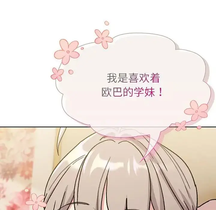 漫画《分组换换爱》第99话第78张图