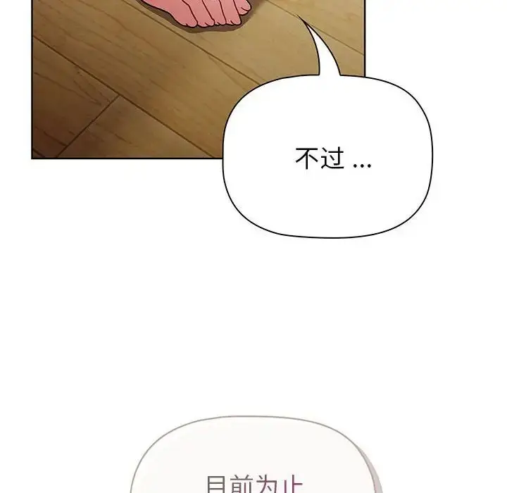 漫画《分组换换爱》第99话第82张图