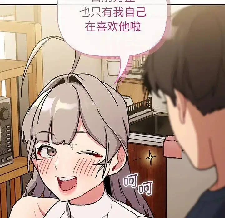 漫画《分组换换爱》第99话第83张图