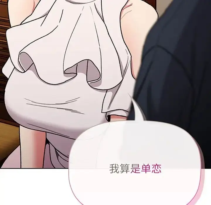 漫画《分组换换爱》第99话第84张图