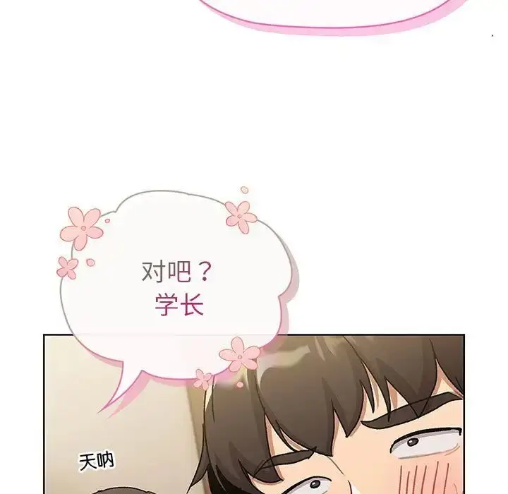 漫画《分组换换爱》第99话第85张图