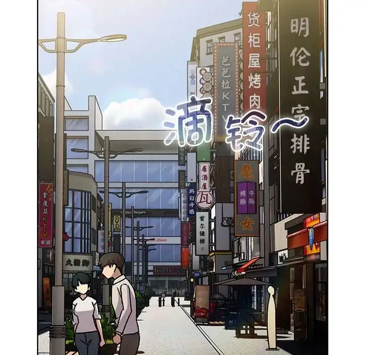漫画《分组换换爱》第99话第88张图