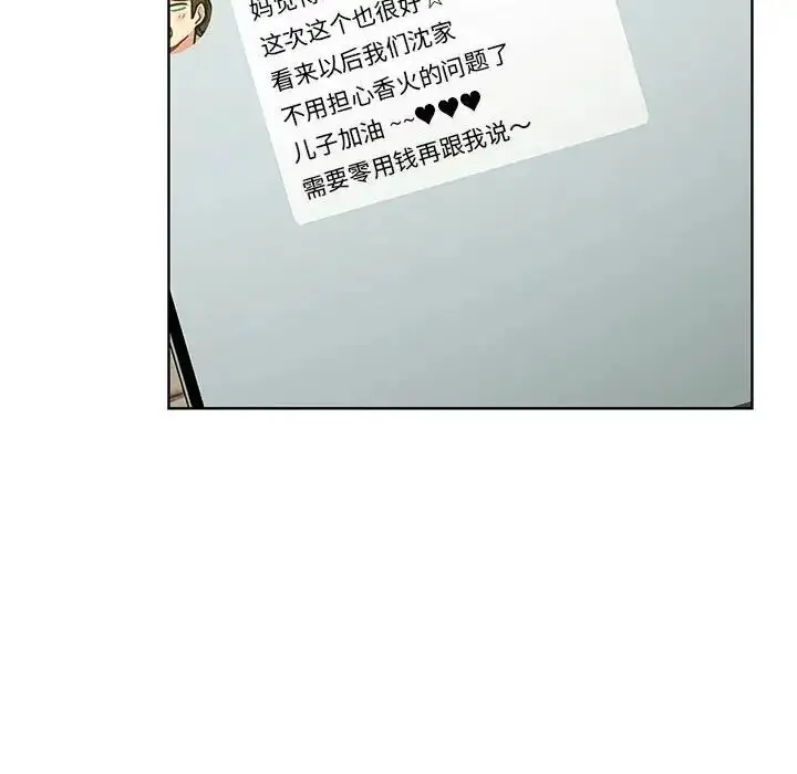 漫画《分组换换爱》第99话第90张图