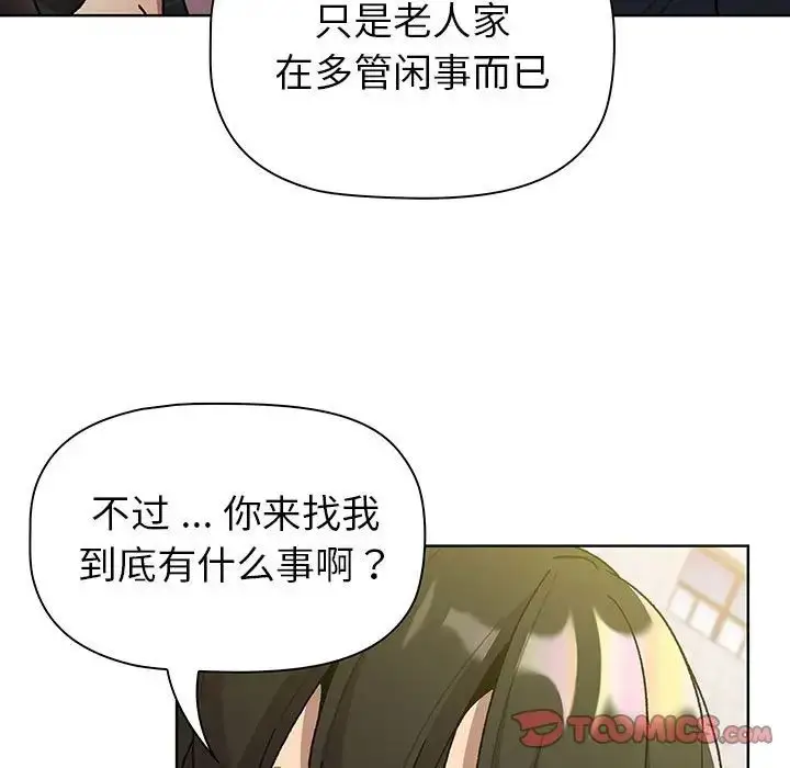 漫画《分组换换爱》第99话第93张图