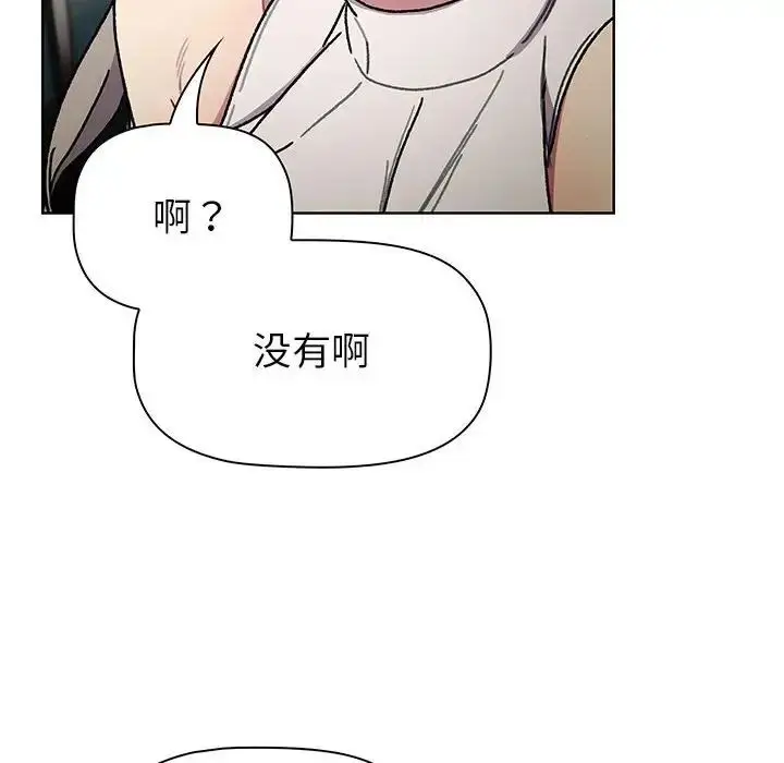 漫画《分组换换爱》第99话第96张图